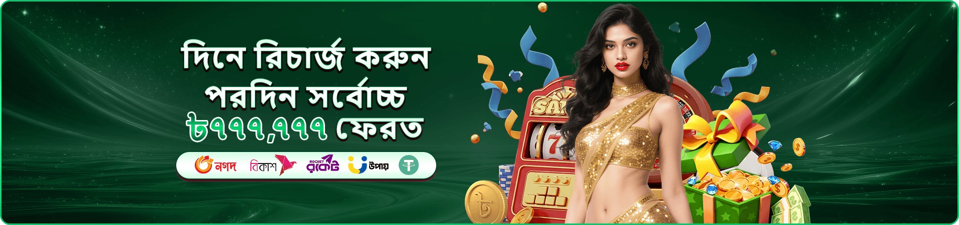 7000bet apk প্রচারমূলক ব্যানার: বোনাস রাউন্ড ও রিলের দৃশ্য
